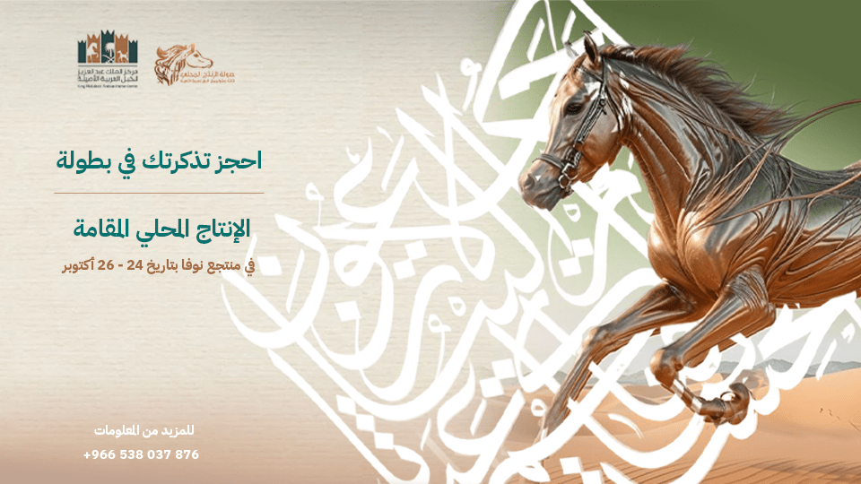 The Local Production Championship, Nofa Riyadh, A Radisson Collection ...
