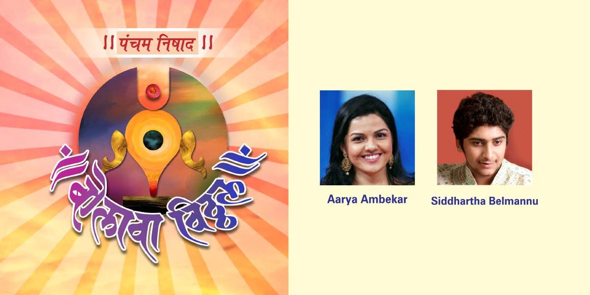 Bolava Vitthal (Pune) - An Evening of Abhangs, 28 June | Event in Pune | AllEvents