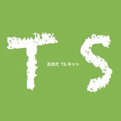 おおたtsネット