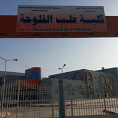 جامعة الفلوجة - كلية الطب
