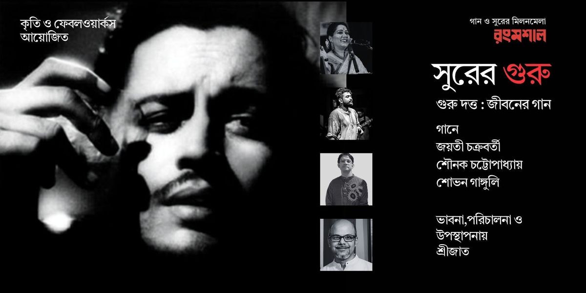 Surer Guru - Guru Dutt - Jiboner Gaan