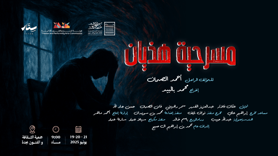 Theatrical Performance Delirium in Jeddah, 21 June | Event in Jiddah | AllEvents