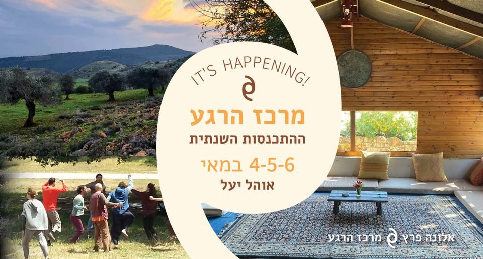חגיגת האביב בשפת הרגע ! אלתור והבעה בקול תנועה מילה, אוהל יעל, Beit ...