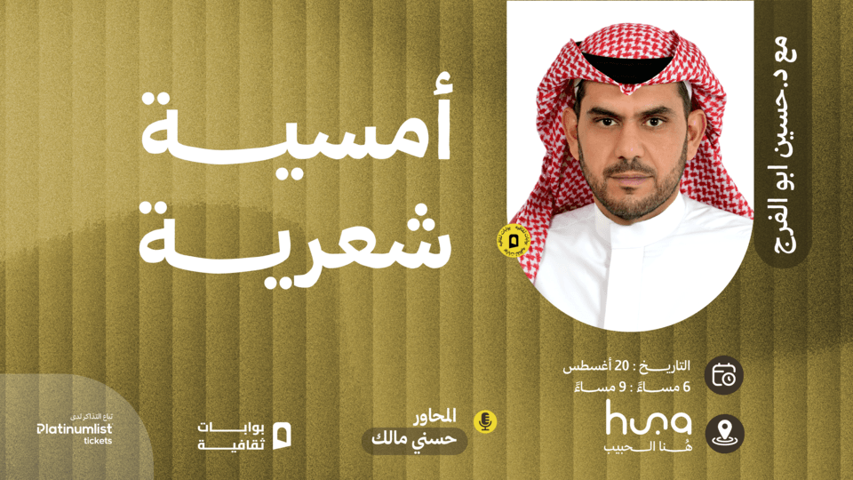 Poetry Evening in Jeddah | Event in Jiddah | AllEvents