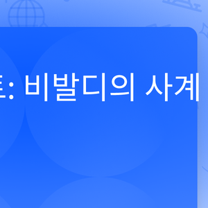 캔들라이트: 비발디의 사계