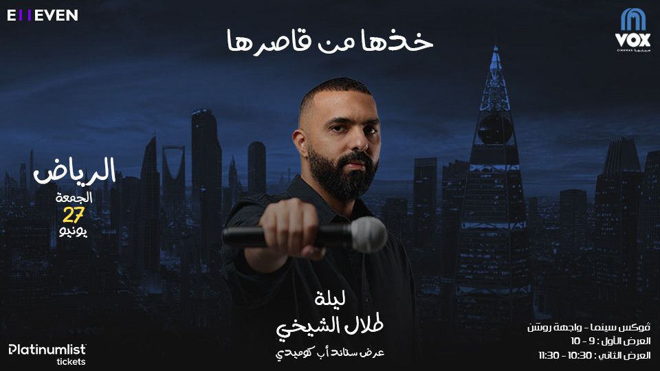 Kothha Mn Qasirha ( Talal Al Sheikhi ) In Riyadh, 27 June | Event in Riyadh | AllEvents