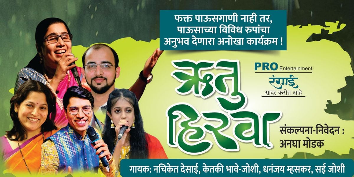 RUTU HIRAWA, 26 July | Event in Mumbai | AllEvents