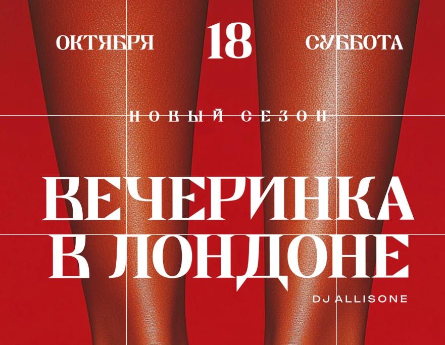 TUSOVKA в Лондоне - AMANO - 18 Октября, 18 October | Event in London | AllEvents