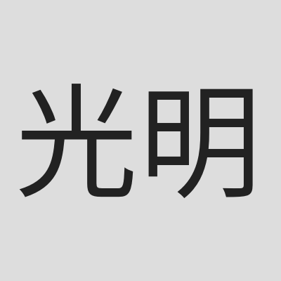 光明山普觉禅寺