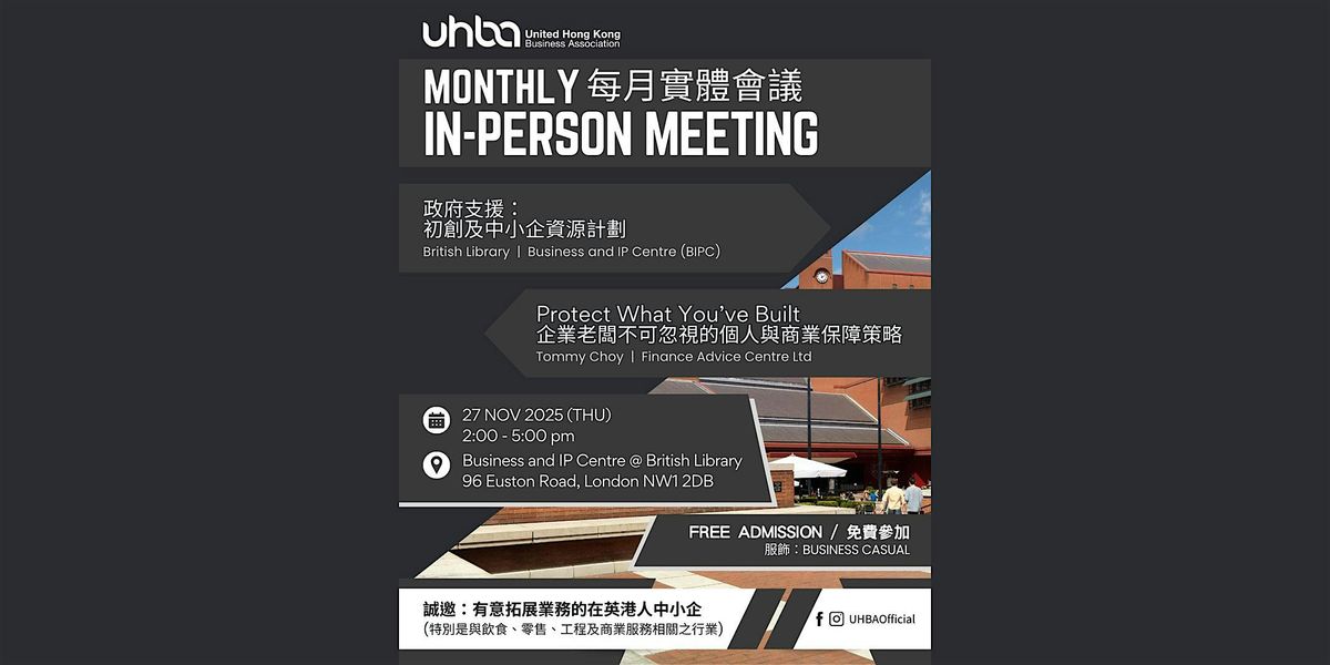 11 月 27 日 UHBA 每月實體會議（倫敦） | Event in London | AllEvents