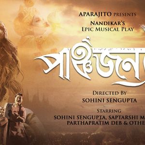 Panchajanya by Nandikar