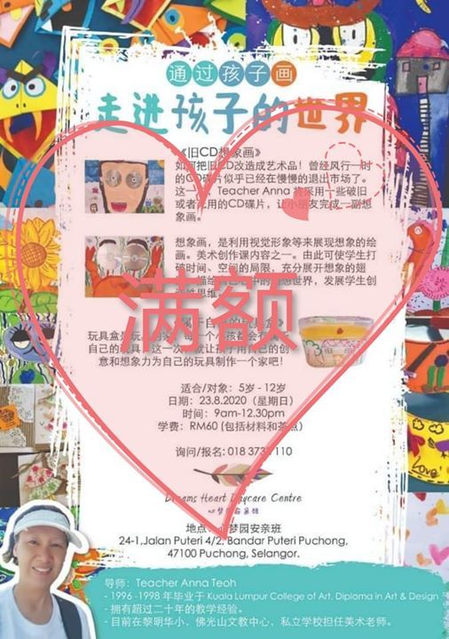 通过孩子画，走进孩子的世界之旧CD想象画（满额）, Dreams Heart 