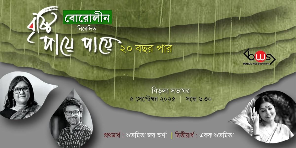 Brishti Paye Paye 20 Bochor Par, 5 September | Event in Kolkata | AllEvents