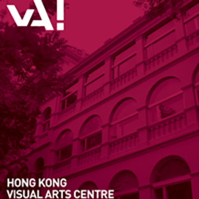 香港視覺藝術中心 Hong Kong Visual Arts Centre