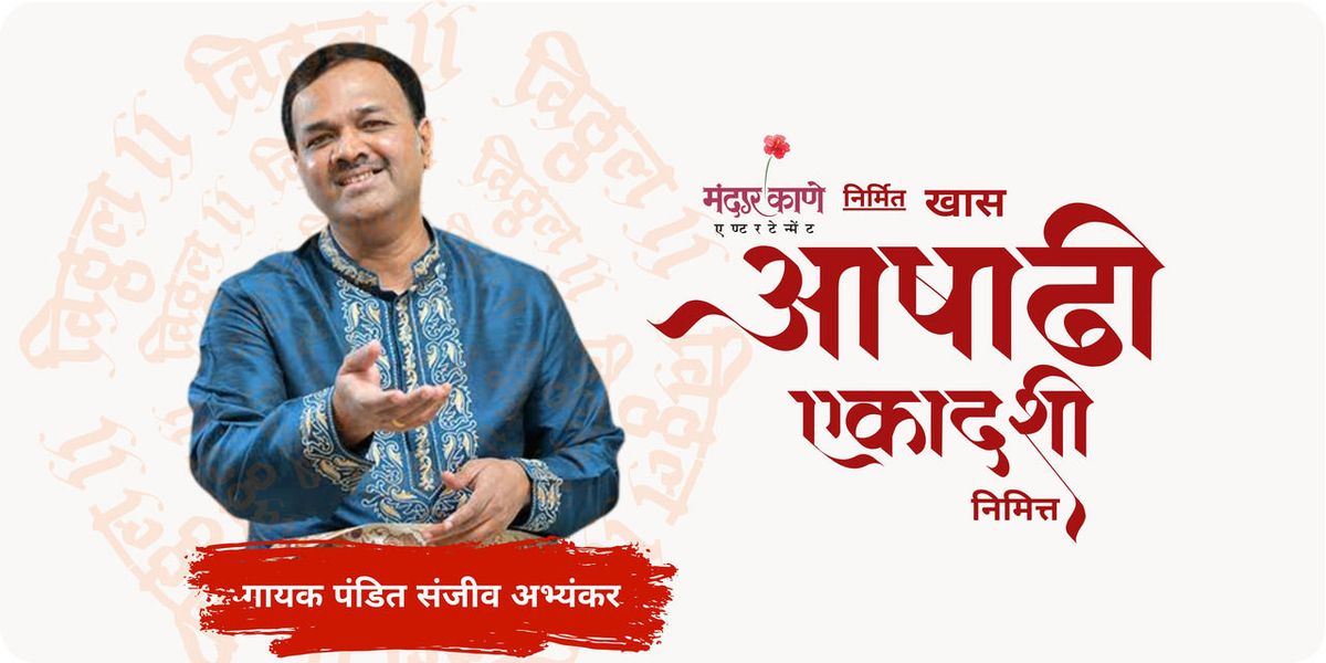 Bolava Vithhal Pahava Vithhal, 27 June | Event in Mumbai | AllEvents