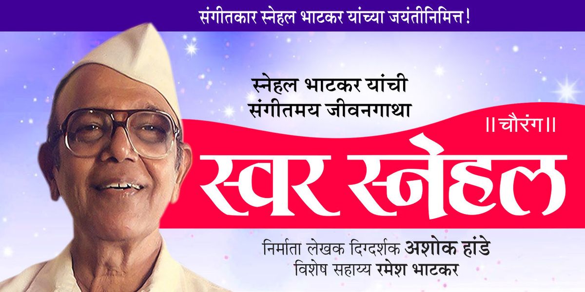 SWAR SNEHAL