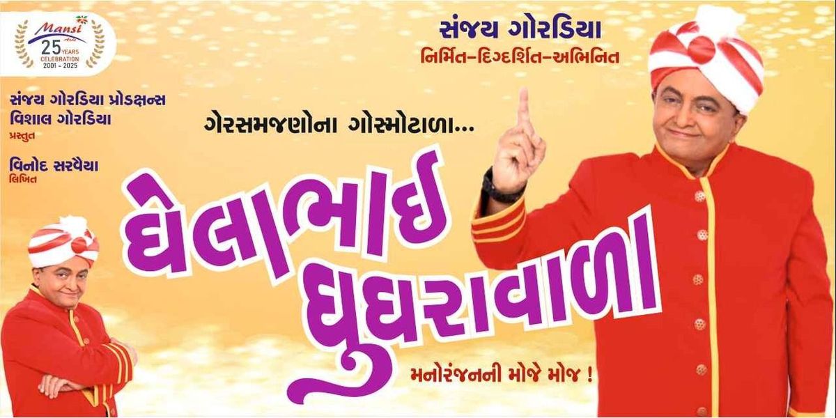 Ghelabhai Ghughrawala