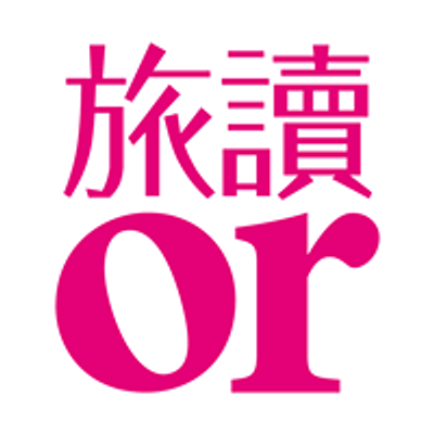 旅讀OR