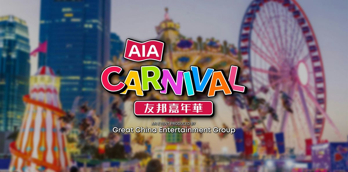 友邦嘉年華 (非高峰時段) | AIA Carnival (Off-Peak), 23 December | Event in Hong Kong 香港 | AllEvents