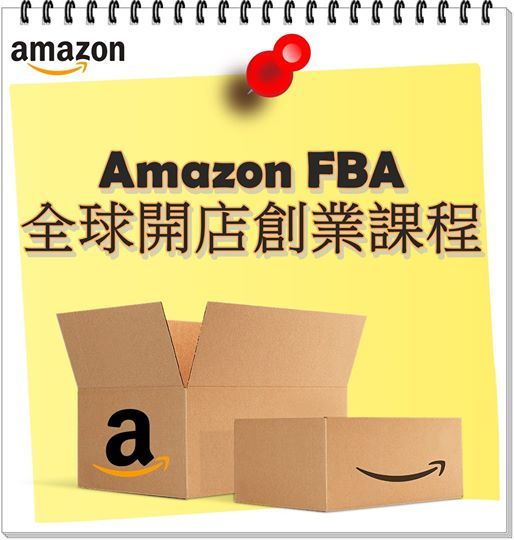 第14屆amazon Fba 全球開店創業課程年4月28日 逢星期二 九龍觀塘開源道50號利寶時中心6樓606室 Hong Kong 28 April 第14屆amazon Fba 全球開店創業課程年4月28日 逢星期二 九龍觀塘開源道50號利寶時中心6樓606室 Hong Kong 28 April