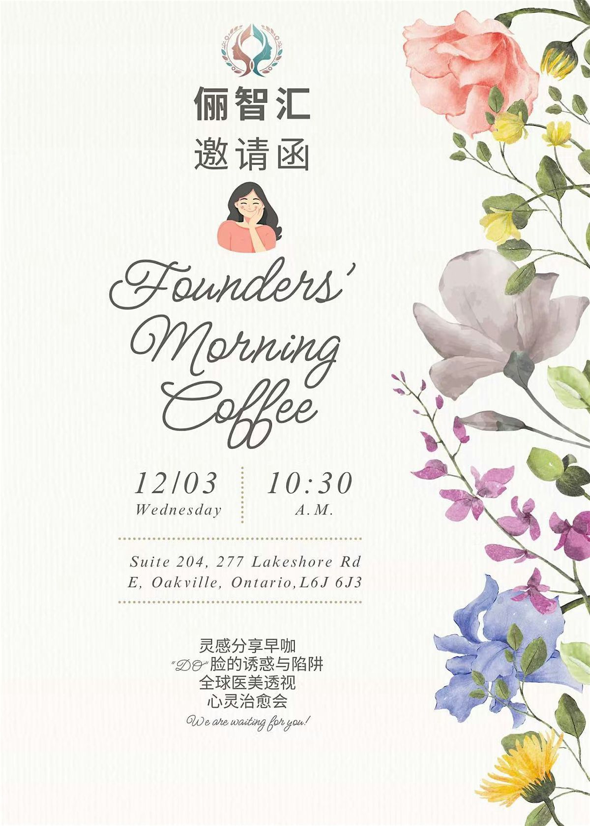 俪智汇 第二期｜全球医美透视：Do脸的诱惑与陷阱, 3 December | Event in Oakville | AllEvents