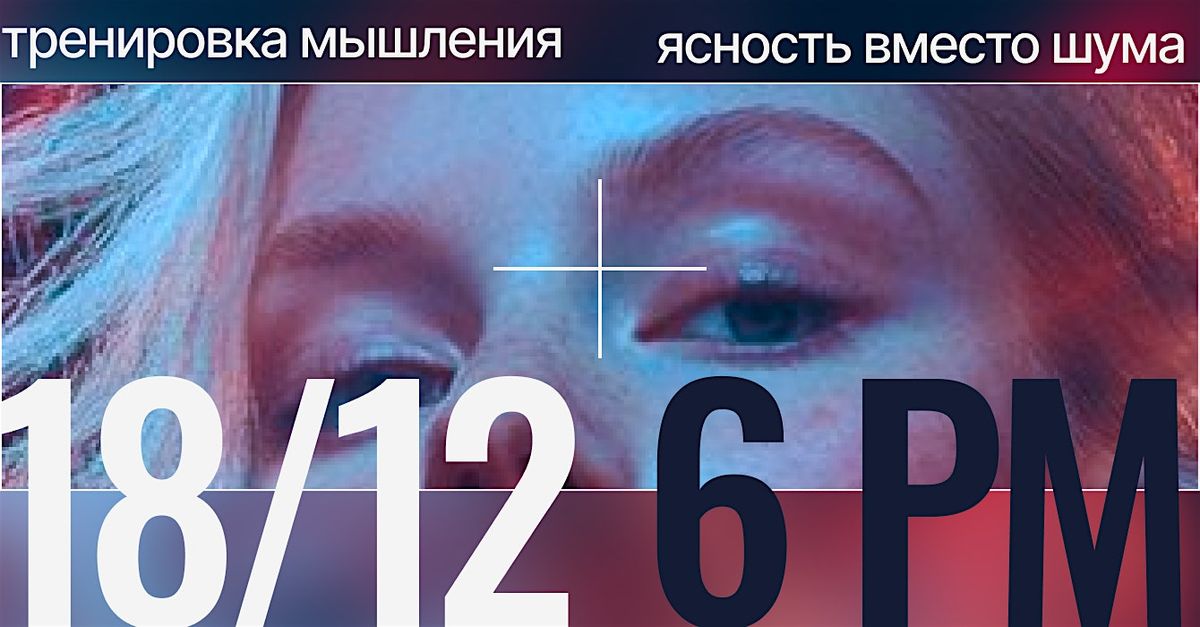 Ясность вместо шума: 2026 в четырёх версиях., 18 December | Event in Barcelona