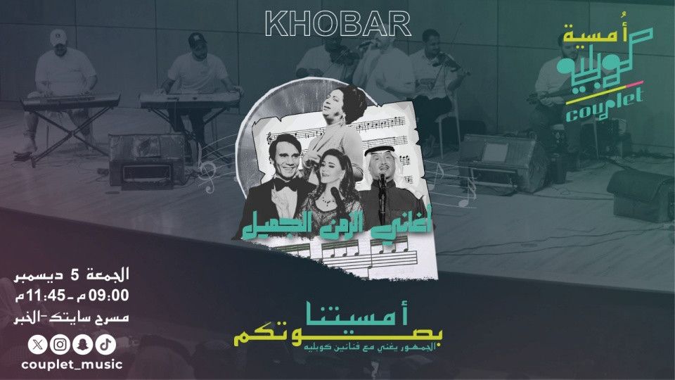 Couplet Night In Khobar| Friday 5 December, 5 December | Event in Al Khobar | AllEvents