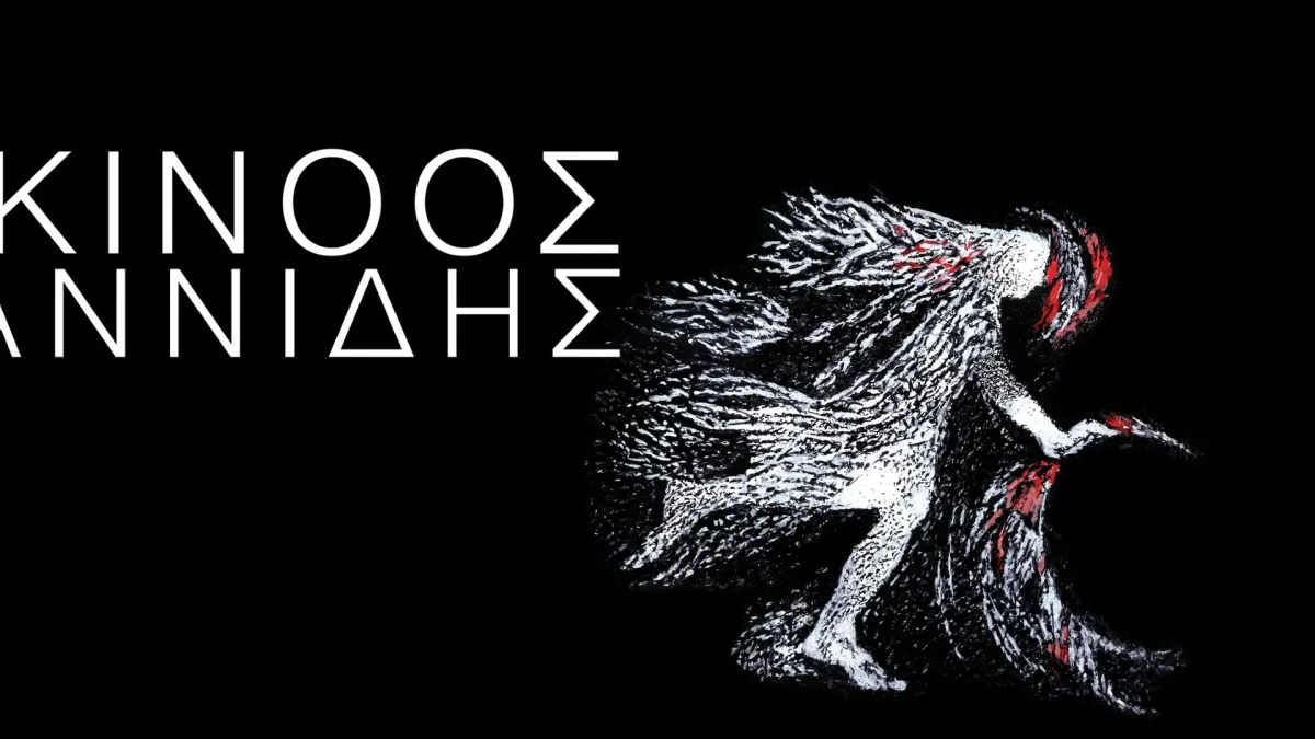 Alkinoos Ioannidis in London, 15 March | Event in London | AllEvents