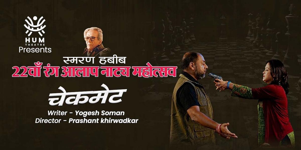 Smaran Habib Rang Alap Natya Mahotsav, Ravindra Bhawan (Anjani ...