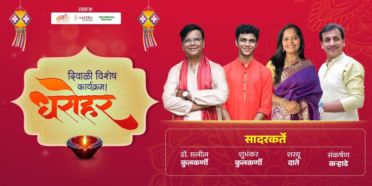 Dharohar Diwali Pahat Vishesh Borivali