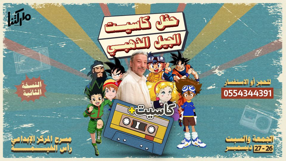 The Golden Generation Concert: Cassette+, 26 December | Event in Bur Dubai | AllEvents