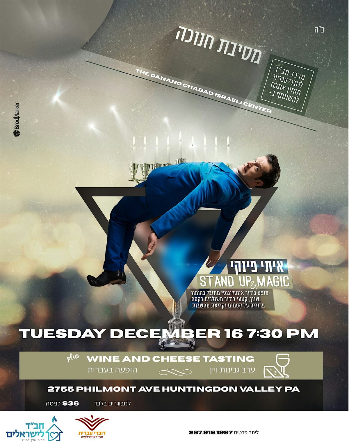 מסיבת חנוכה למבוגרים, 16 December | Event in Huntingdon Valley | AllEvents