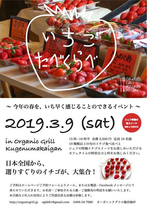3月21日 イチゴ10種類以上食べ比べ シェフ特製いちごスイーツ Organic Grill Kugenuma Kaigan オーガニックグリル鵠沼海岸 Fujisawa Shi 21 March 3月21日 イチゴ10種類以上食べ比べ シェフ特製いちごスイーツ Organic Grill Kugenuma Kaigan オーガニックグリル鵠沼海岸 Fujisawa Shi 21 March