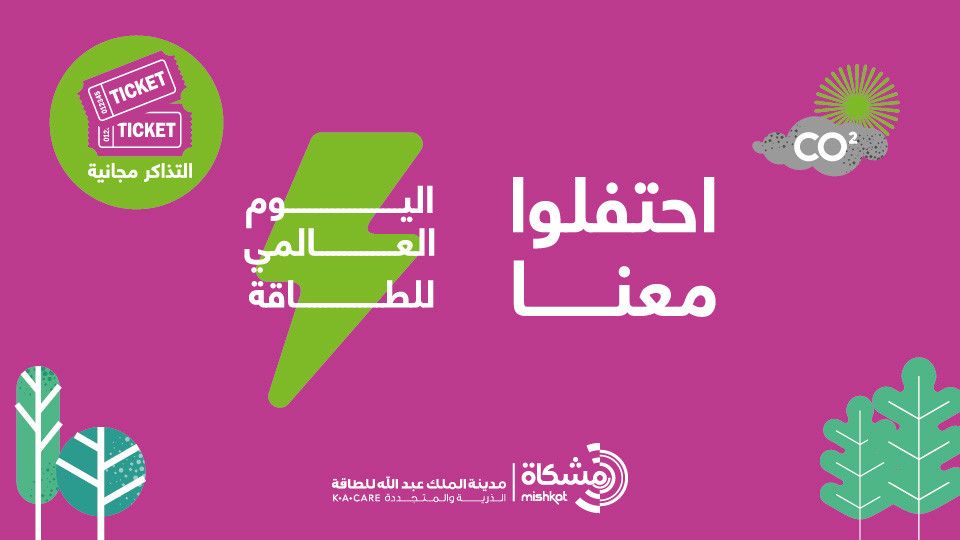 Mishkat Riyadh World Energy Day, Mishkat Interactive Center, Riyadh, 19 October 2024 ...