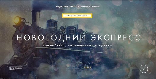 Новогодний Поезд Фильм