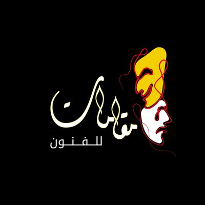 troupe maqamat