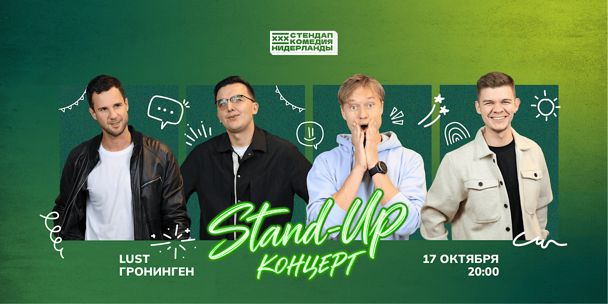 Stand-up Концерт В Гронингене