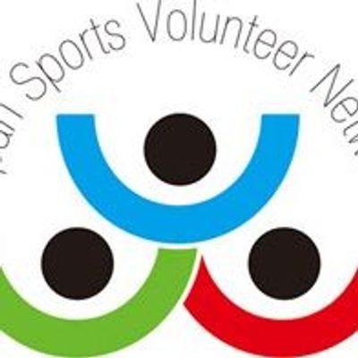 日本スポーツボランティアネットワーク