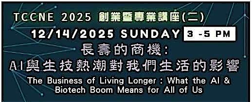創業暨專業講座二:「長壽的商機：AI與生技熱潮對我們生活的影響」, 14 December | AllEvents