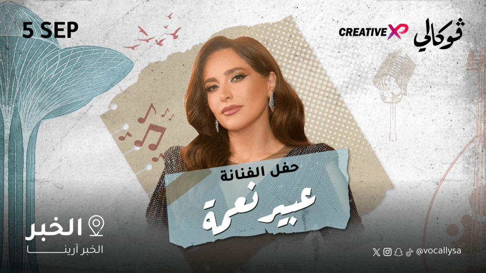 Abeer Nehme at Vocally Al Khobar, 5 September | Event in Dammam | AllEvents