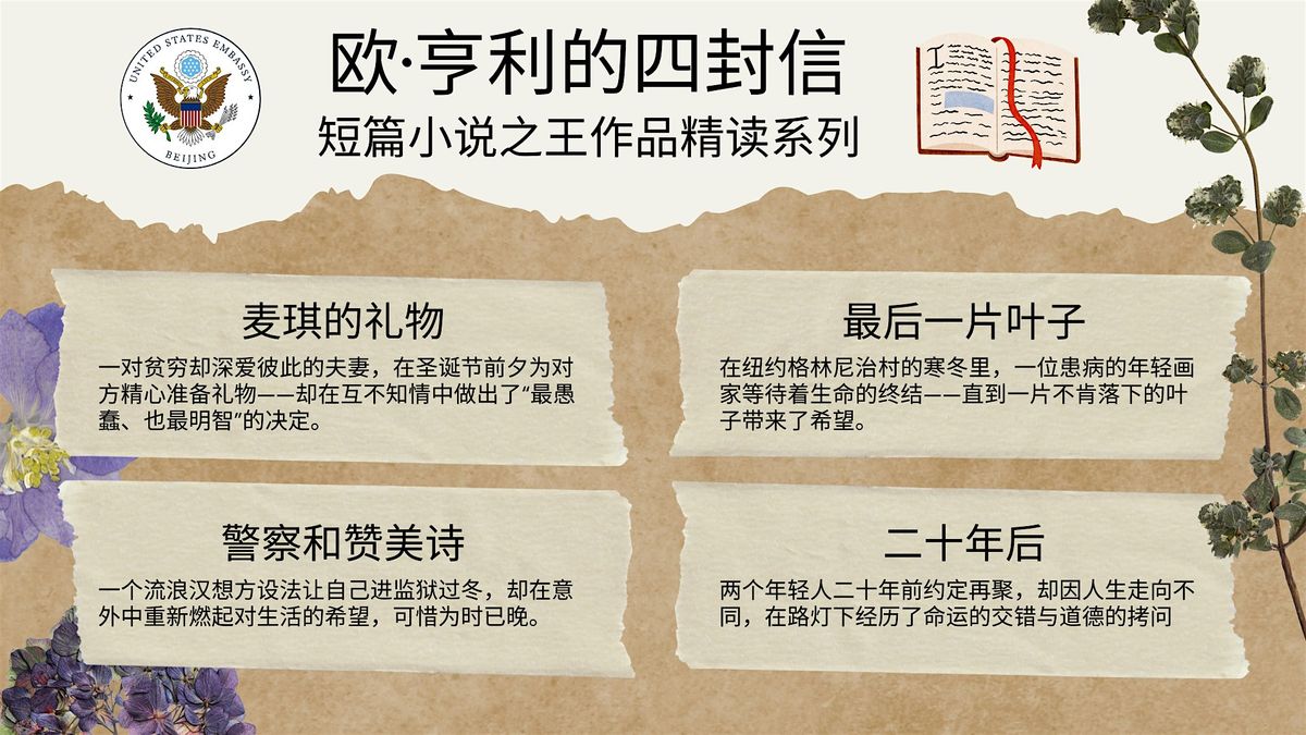 “欧·亨利的四封信” | 第2期, 30 November | Event in Beijing | AllEvents