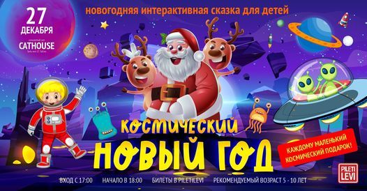 Интерактивный Новый Год Для Детей