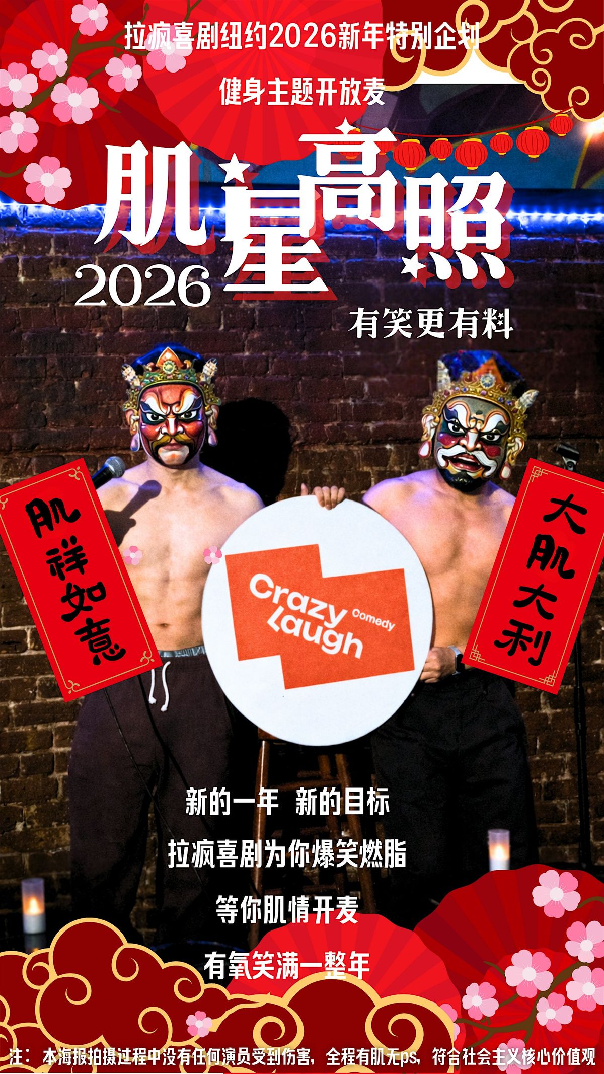 纽约】CrazyLaugh拉疯喜剧【肌星高照】中文脱口秀+社交特别活动, Sugar Mouse NYC, New York, 31 January  2026 | AllEvents