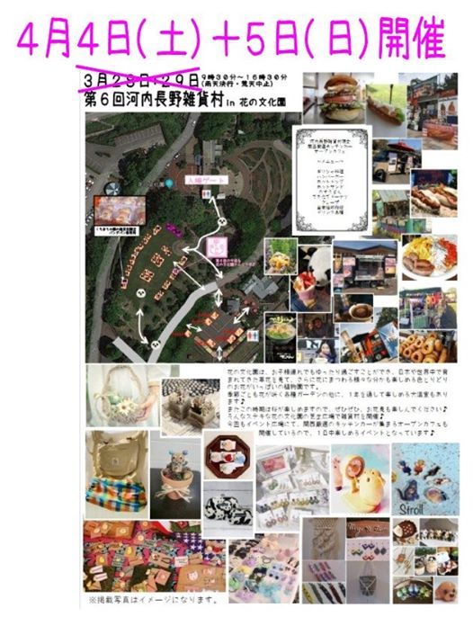 4 4 5開催 第6回河内長野雑貨村 In 花の文化園 関西厳選キッチンカーのオープンカフェ同時開催 大阪府立花の文化園 植物園 Takaishi 4 April 4 4 5開催 第6回河内長野雑貨村 In 花の文化園 関西厳選キッチンカーのオープンカフェ同時開催 大阪府立花の文化園 植物園 Takaishi 4 April