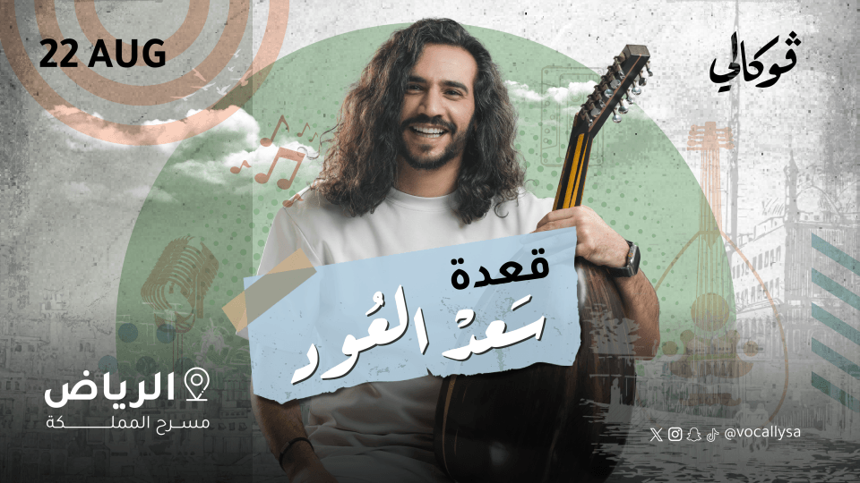 Saad Eloud at Vocally in Riyadh, 22 August | Event in Riyadh | AllEvents