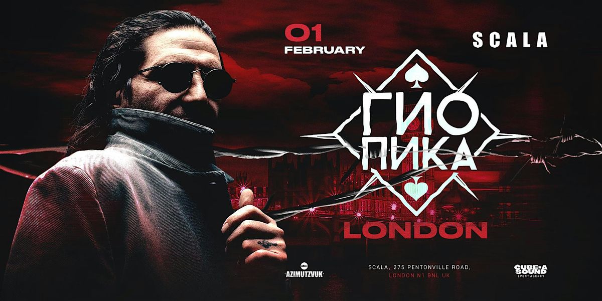 Гио Пика (Gio Pika) | Лондон | 1 Февраля, 1 February | Event in London | AllEvents
