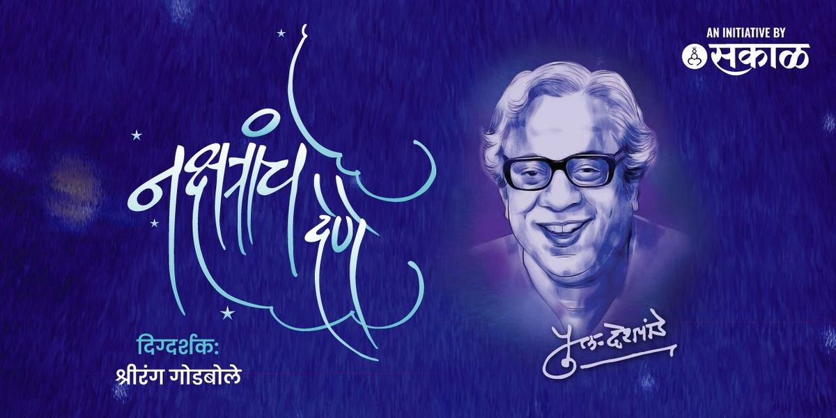 Nakshatranche Dene - "Pu La Deshpande", 20 June | Event in Pune | AllEvents