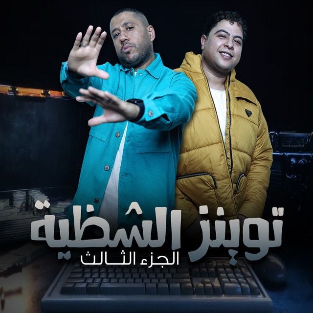 El Dakhlowya