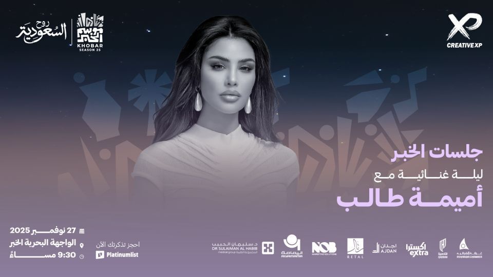 Oumaima Taleb in Jalasat Al Khobar Season, 27 November | Event in Al Khobar | AllEvents