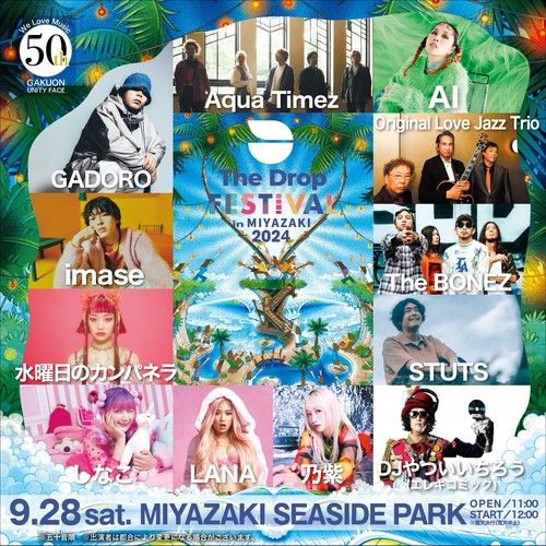 THE DROP FESTIVAL 2024 in MIYAZAKI in 宮崎市, みやざき臨海公園 